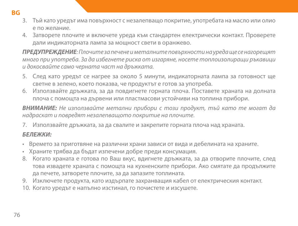 Acme GE100 User Manual | Page 76 / 106