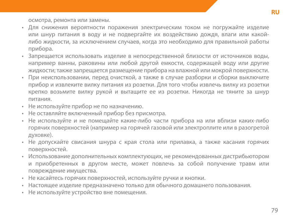 Acme GE100 User Manual | Page 79 / 106