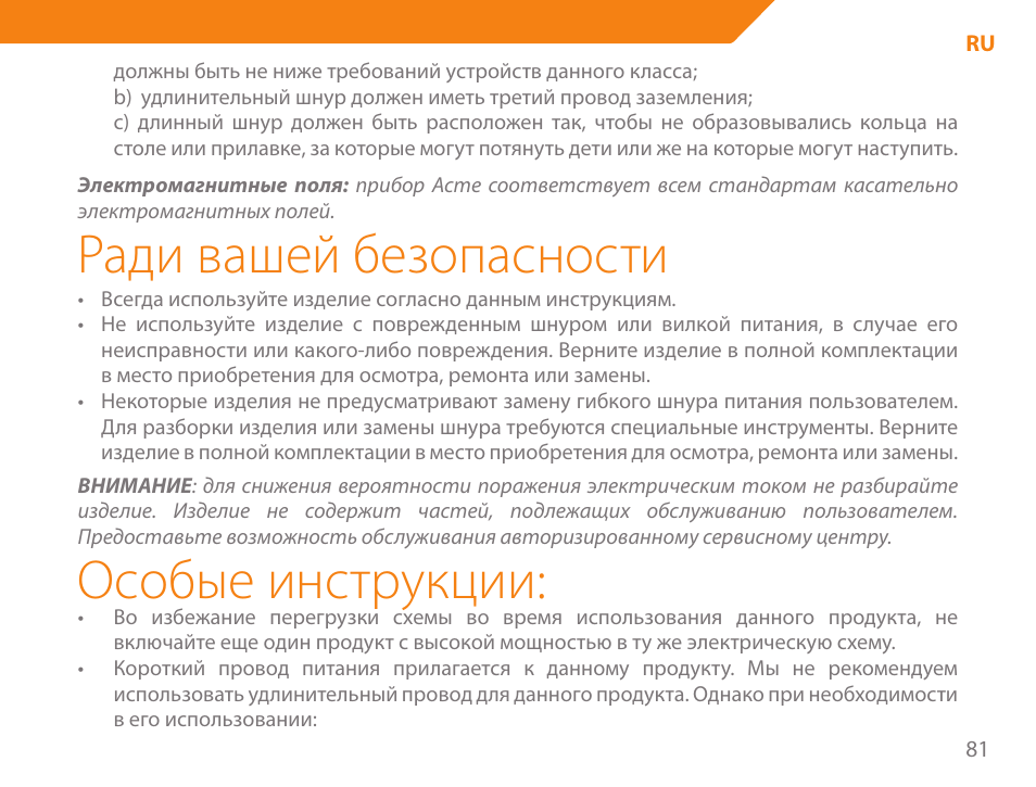 Ради вашей безопасности, Особые инструкции | Acme GE100 User Manual | Page 81 / 106