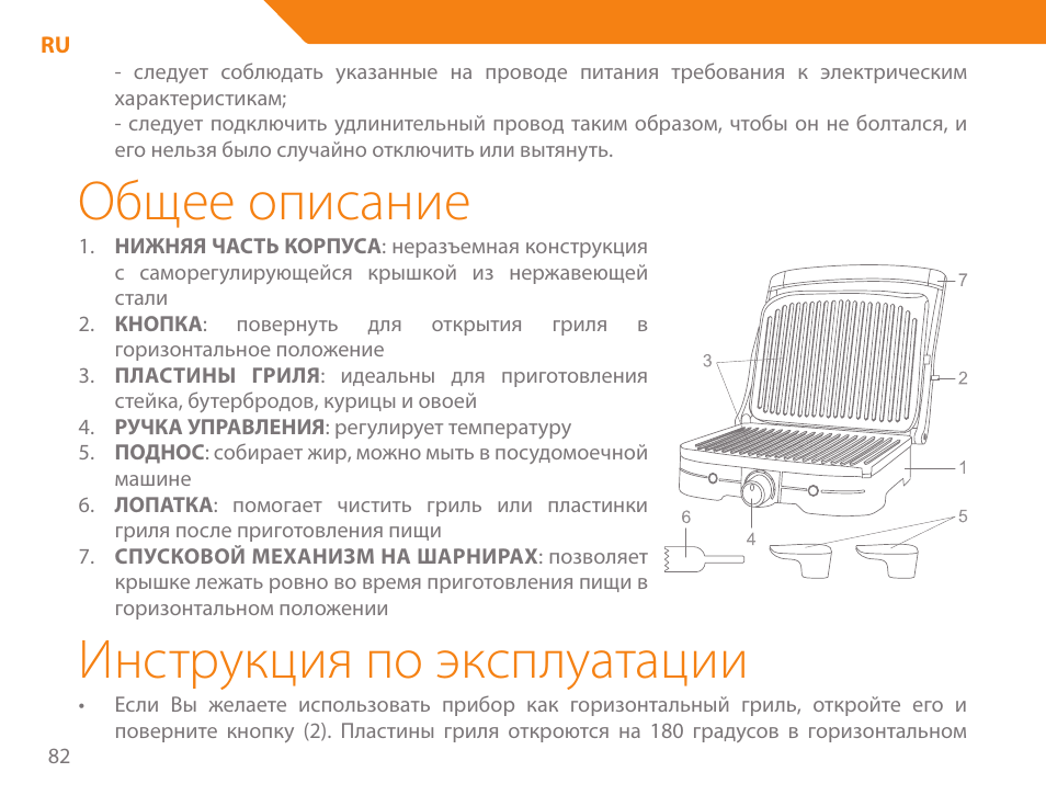 Общее описание, Инструкция по эксплуатации | Acme GE100 User Manual | Page 82 / 106