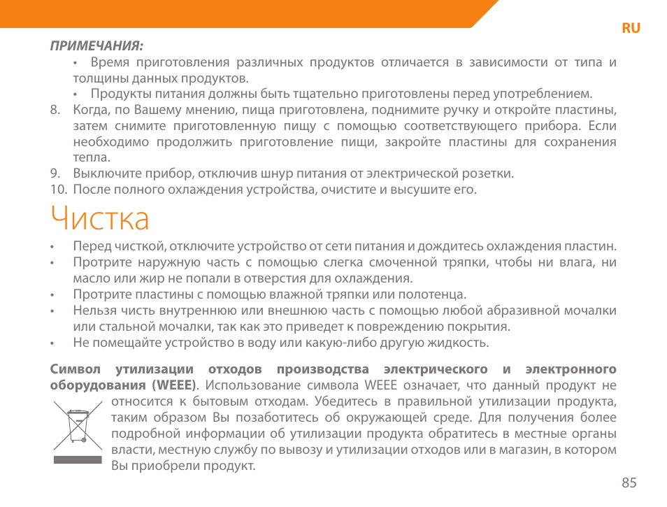 Чистка | Acme GE100 User Manual | Page 85 / 106