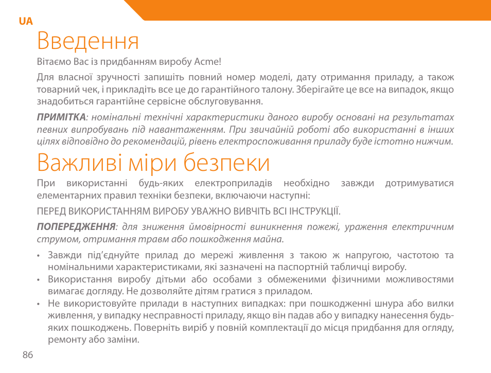 Введення, Важливі міри безпеки | Acme GE100 User Manual | Page 86 / 106