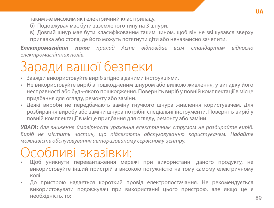 Заради вашої безпеки, Особливі вказівки | Acme GE100 User Manual | Page 89 / 106