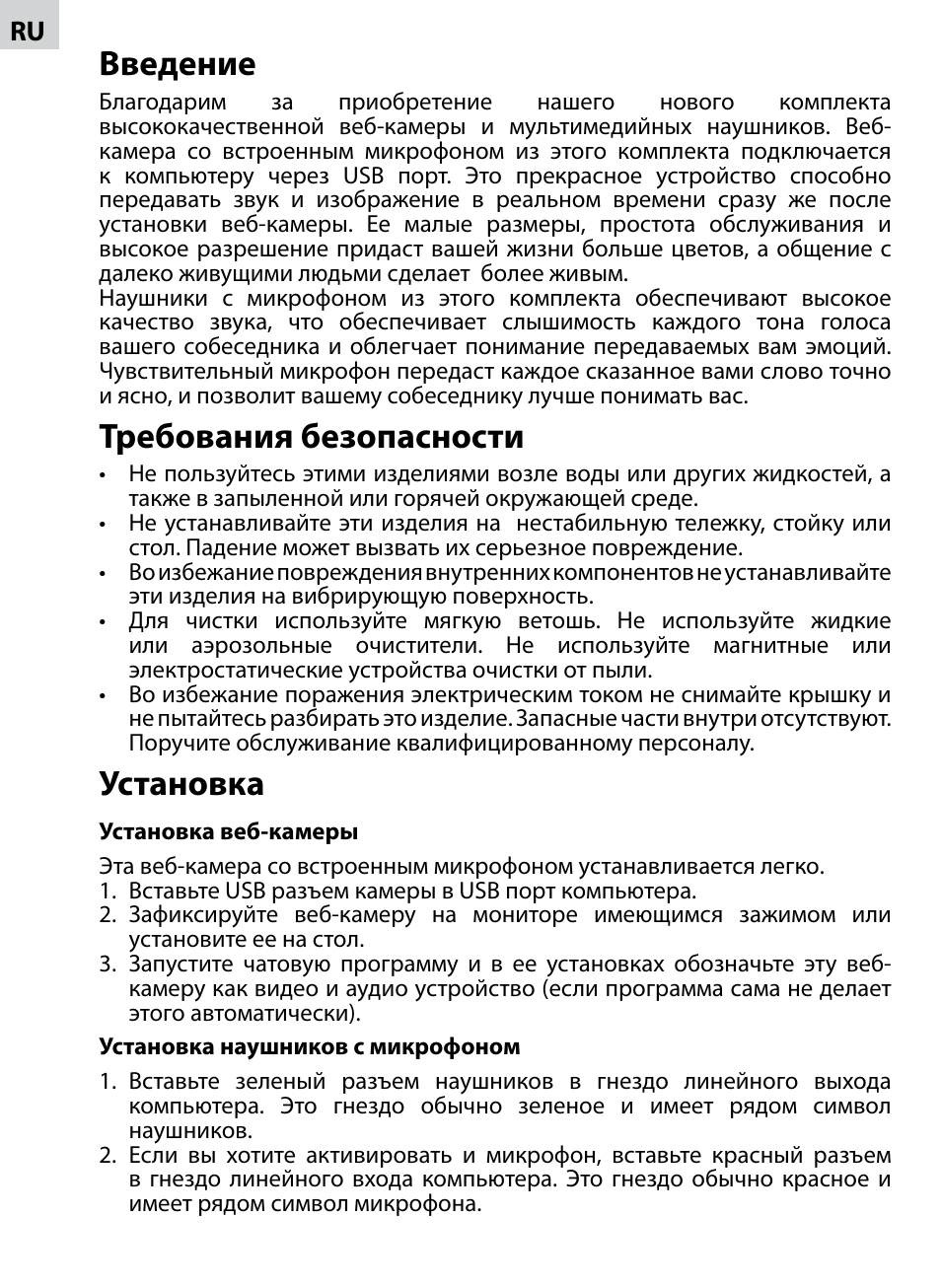 Введение, Требования безопасности, Установка | Acme AC02 User Manual | Page 10 / 20