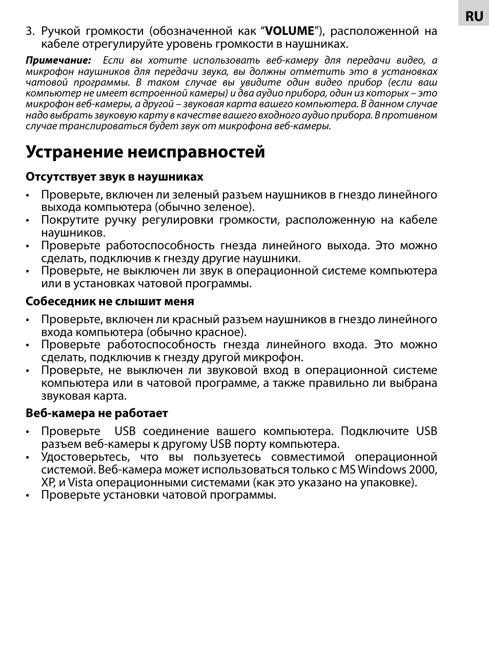 Устранение неисправностей | Acme AC02 User Manual | Page 11 / 20