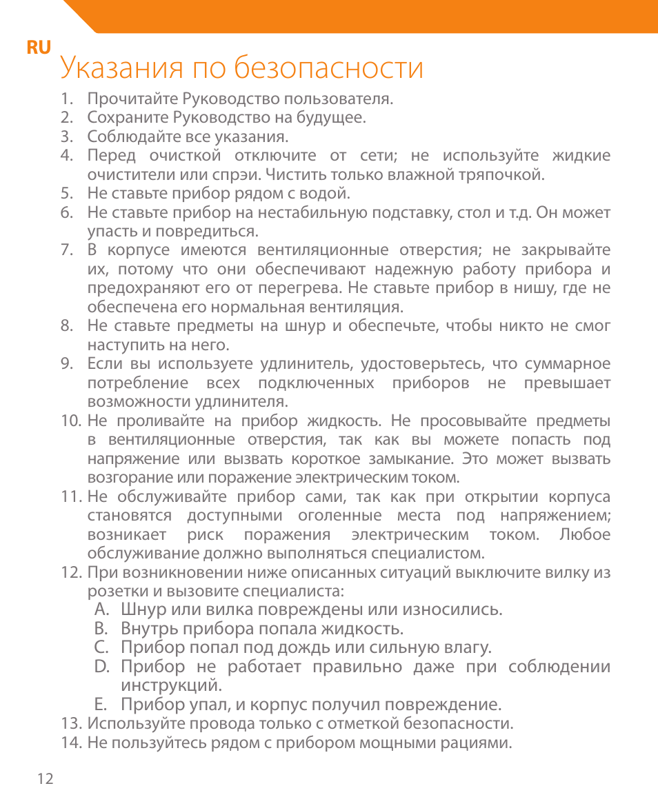 Указания по безопасности | Acme CR03 User Manual | Page 12 / 44