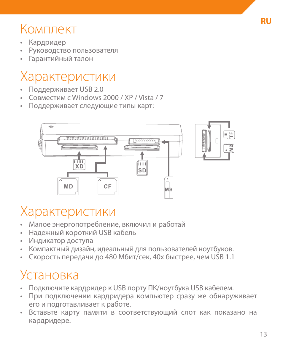 Комплект, Характеристики, Установка | Acme CR03 User Manual | Page 13 / 44