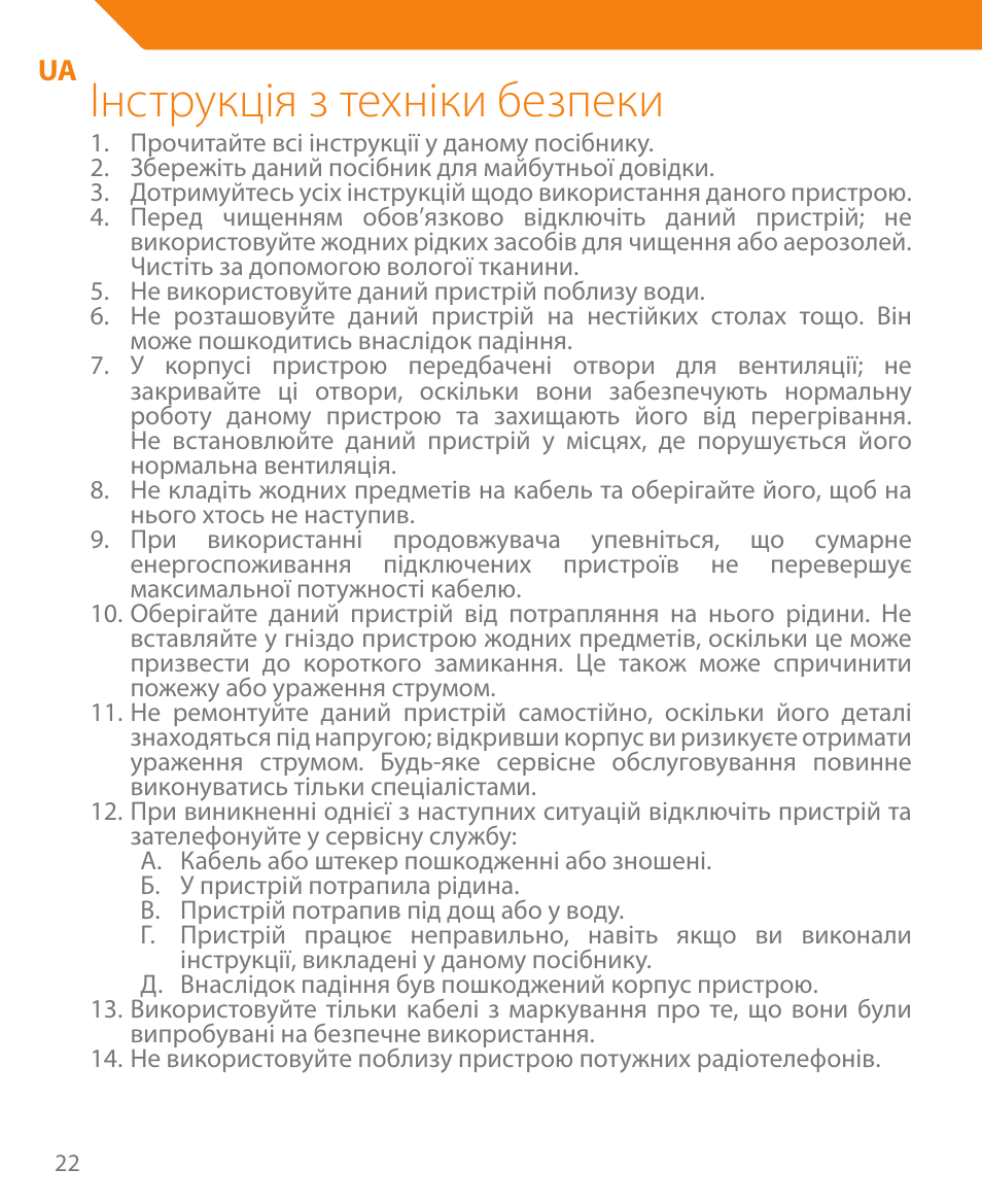 Інструкція з техніки безпеки | Acme CR03 User Manual | Page 22 / 44