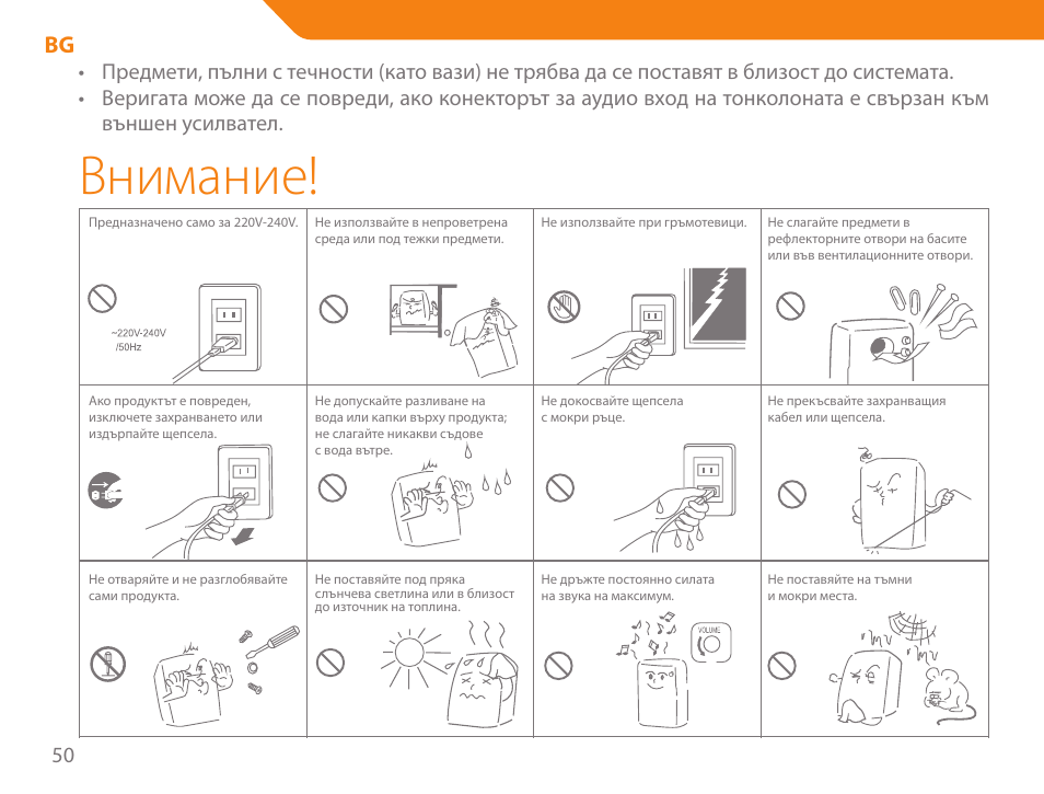Внимание | Acme SS205 User Manual | Page 50 / 78
