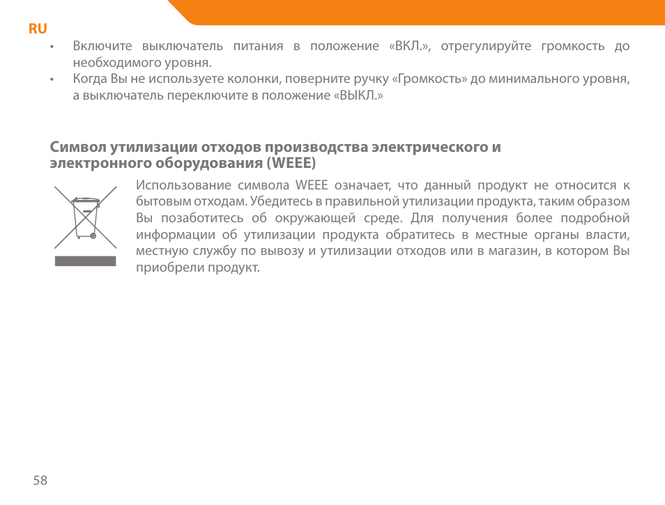 Acme SS205 User Manual | Page 58 / 78