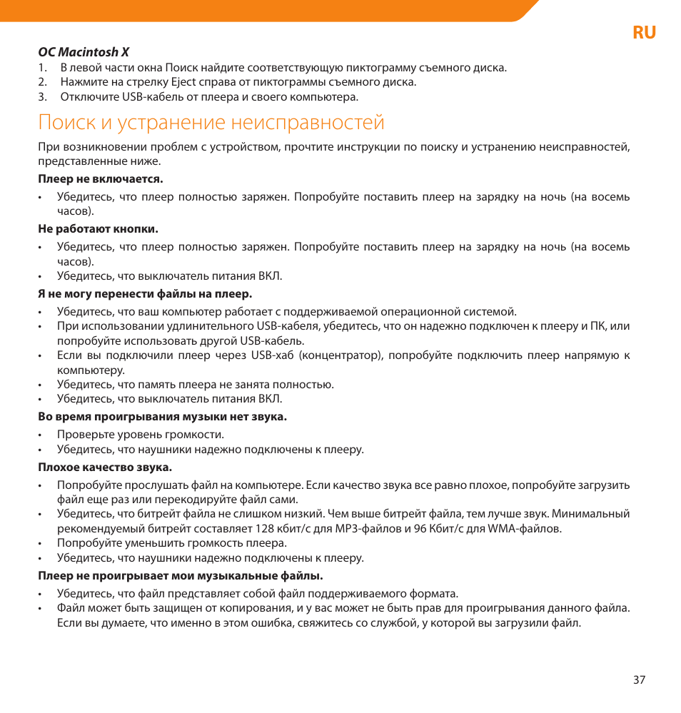 Поиск и устранение неисправностей | Acme V-150 User Manual | Page 37 / 46