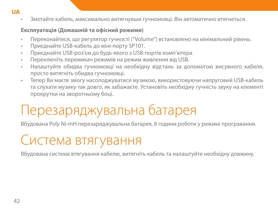 Перезаряджувальна батарея, Система втягування | Acme SP101 User Manual | Page 42 / 84