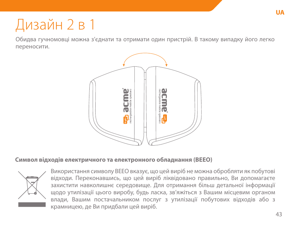Дизайн 2 в 1 | Acme SP101 User Manual | Page 43 / 84
