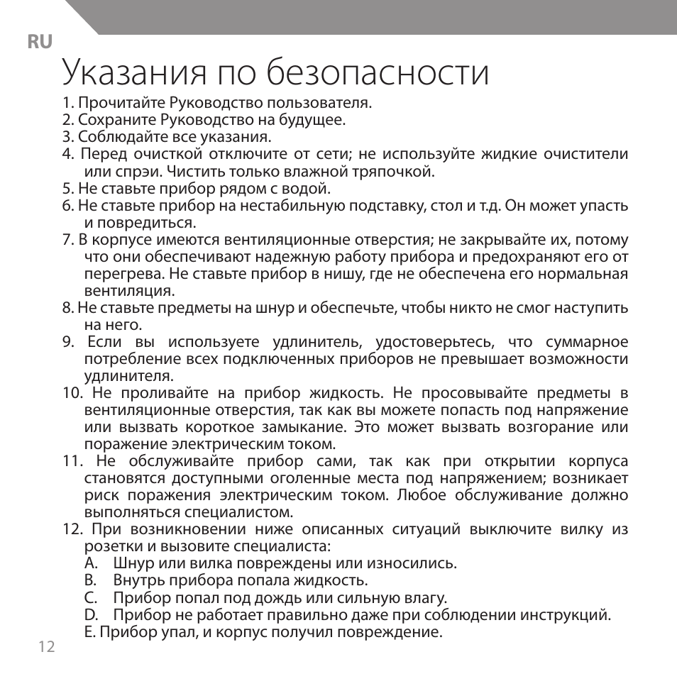 Указания по безопасности | Acme HB720 User Manual | Page 12 / 44