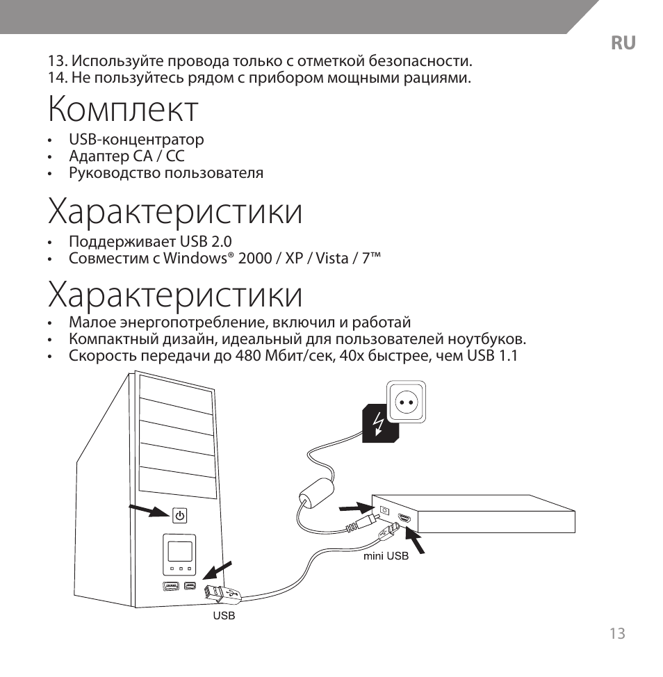 Комплект, Характеристики | Acme HB720 User Manual | Page 13 / 44