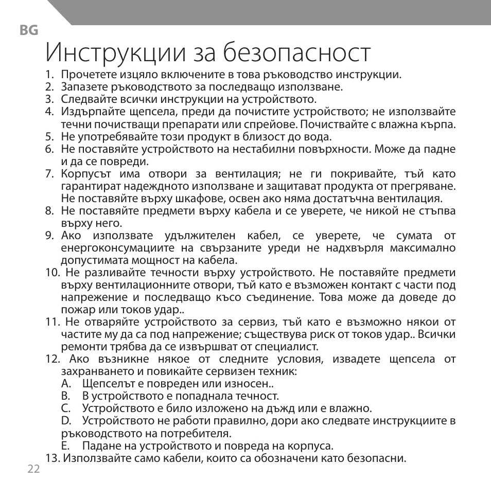 Инструкции за безопасност | Acme HB720 User Manual | Page 22 / 44