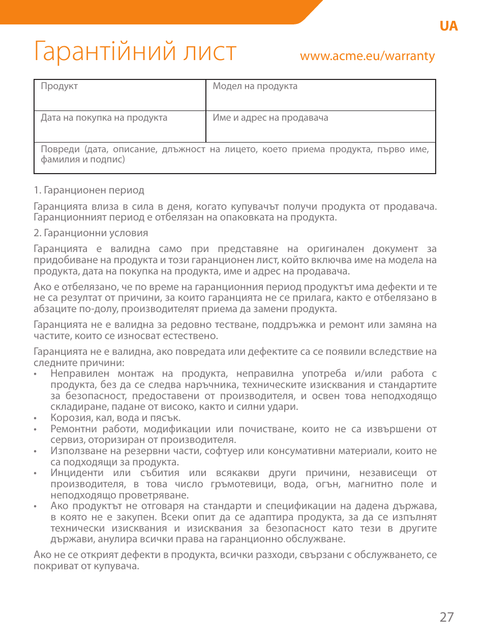 Гарантійний лист, 27 ua | Acme MN05 User Manual | Page 27 / 28
