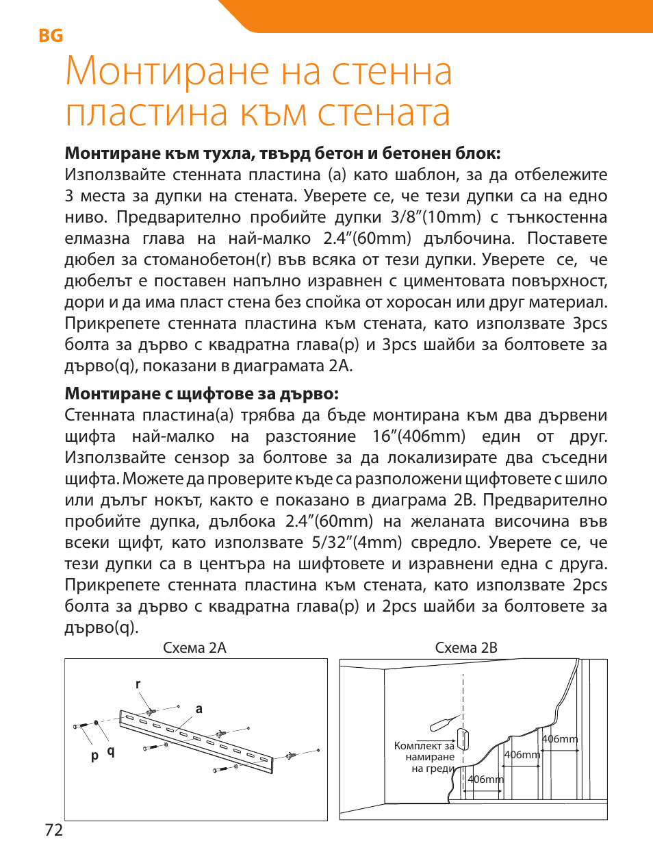 Монтиране на стенна пластина към стената | Acme LED100B User Manual | Page 72 / 100