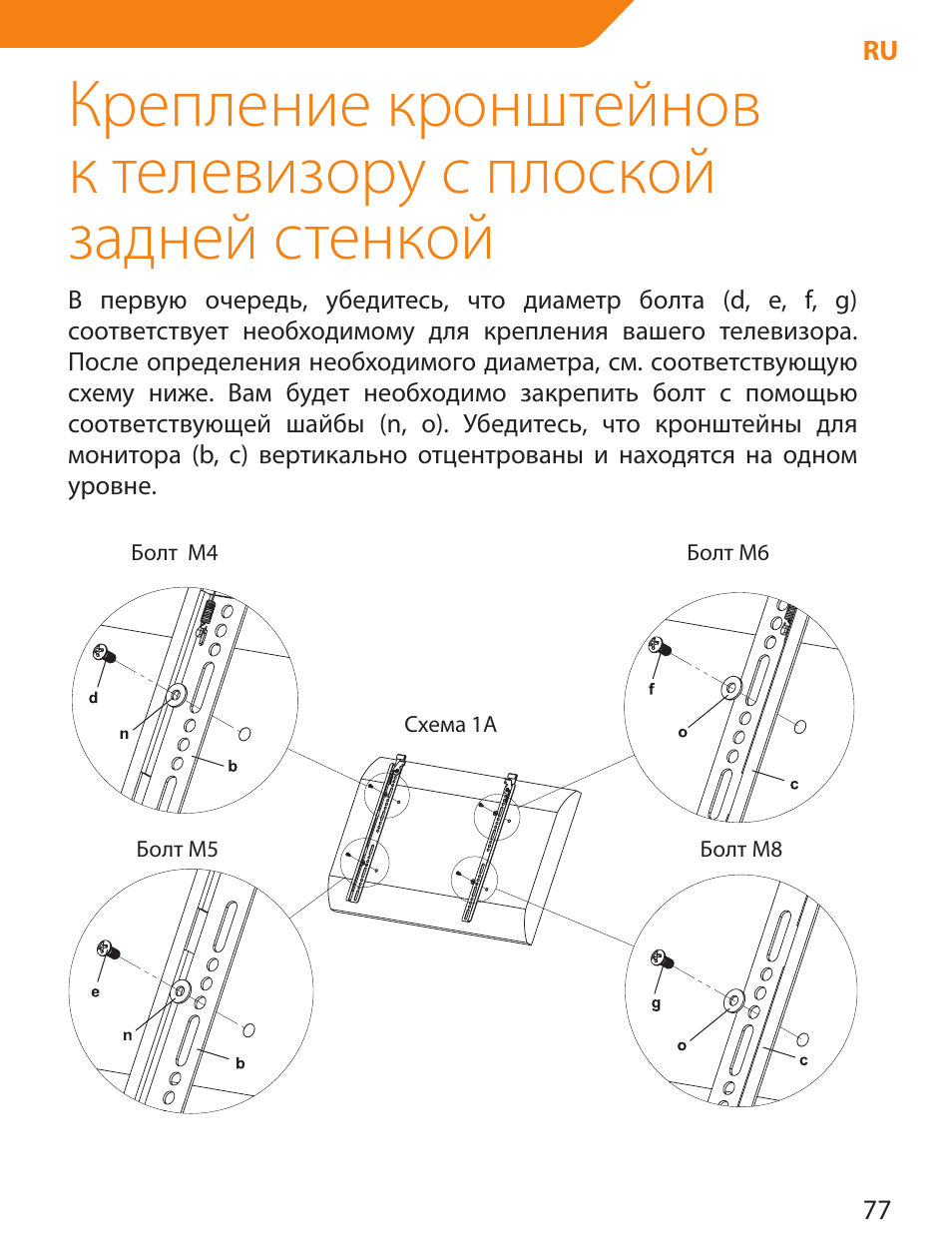Acme LED100B User Manual | Page 77 / 100