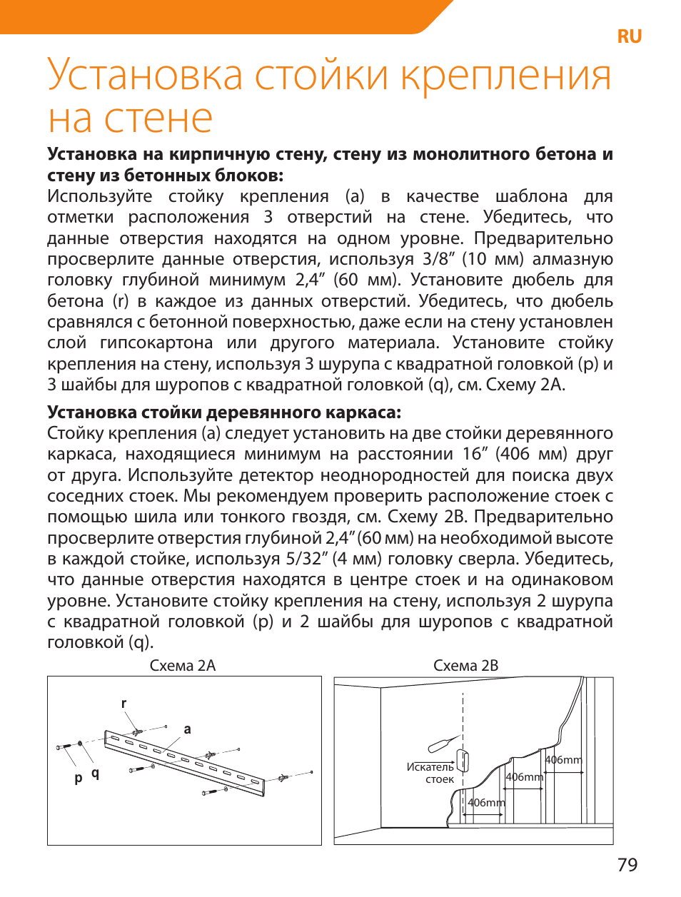 Установка стойки крепления на стене | Acme LED100B User Manual | Page 79 / 100