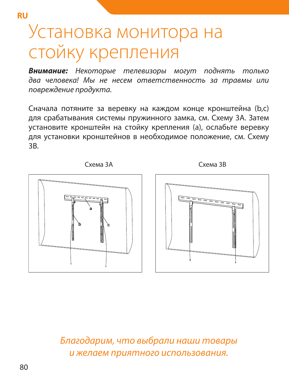 Установка монитора на стойку крепления | Acme LED100B User Manual | Page 80 / 100