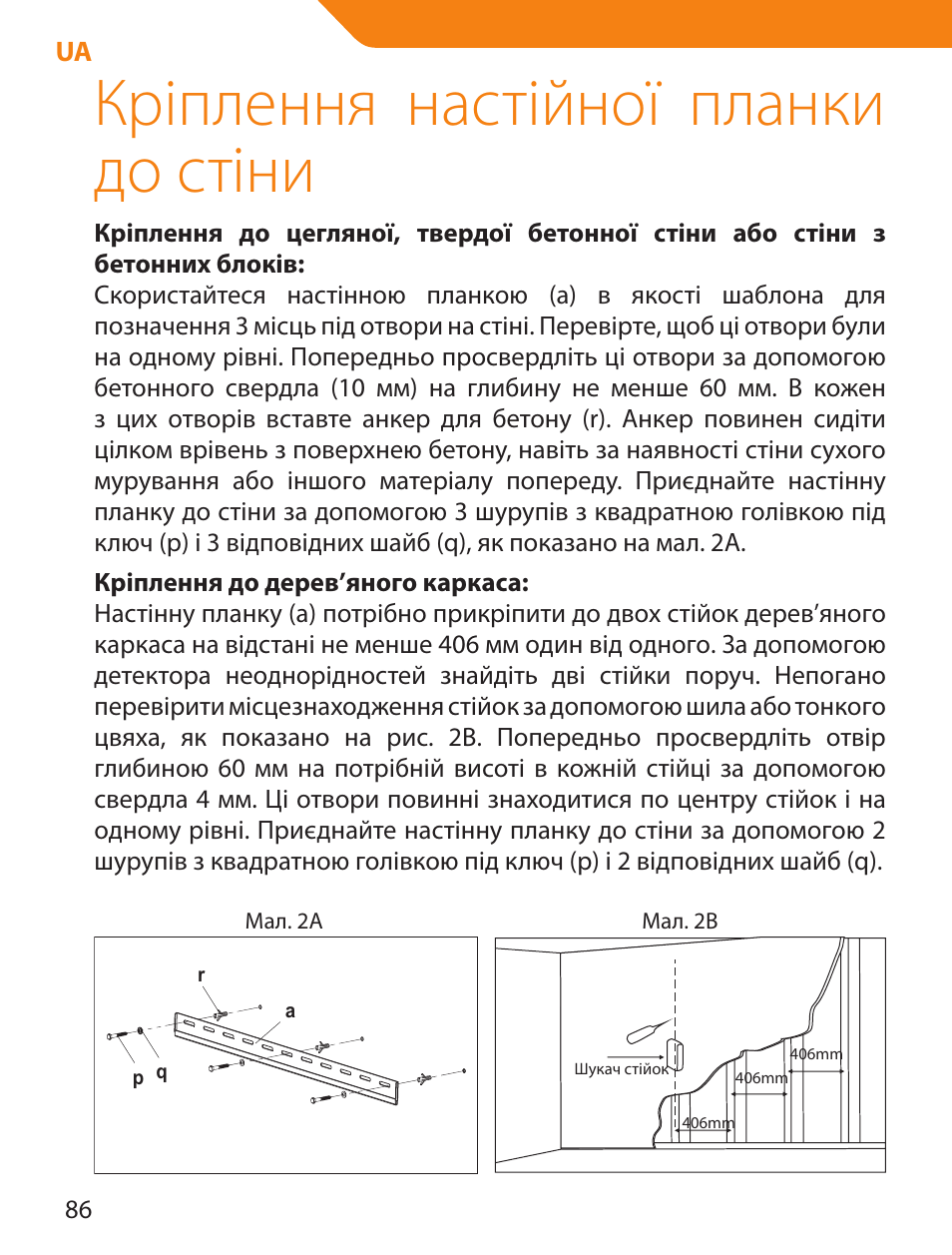Кріплення настійної планки до стіни | Acme LED100B User Manual | Page 86 / 100