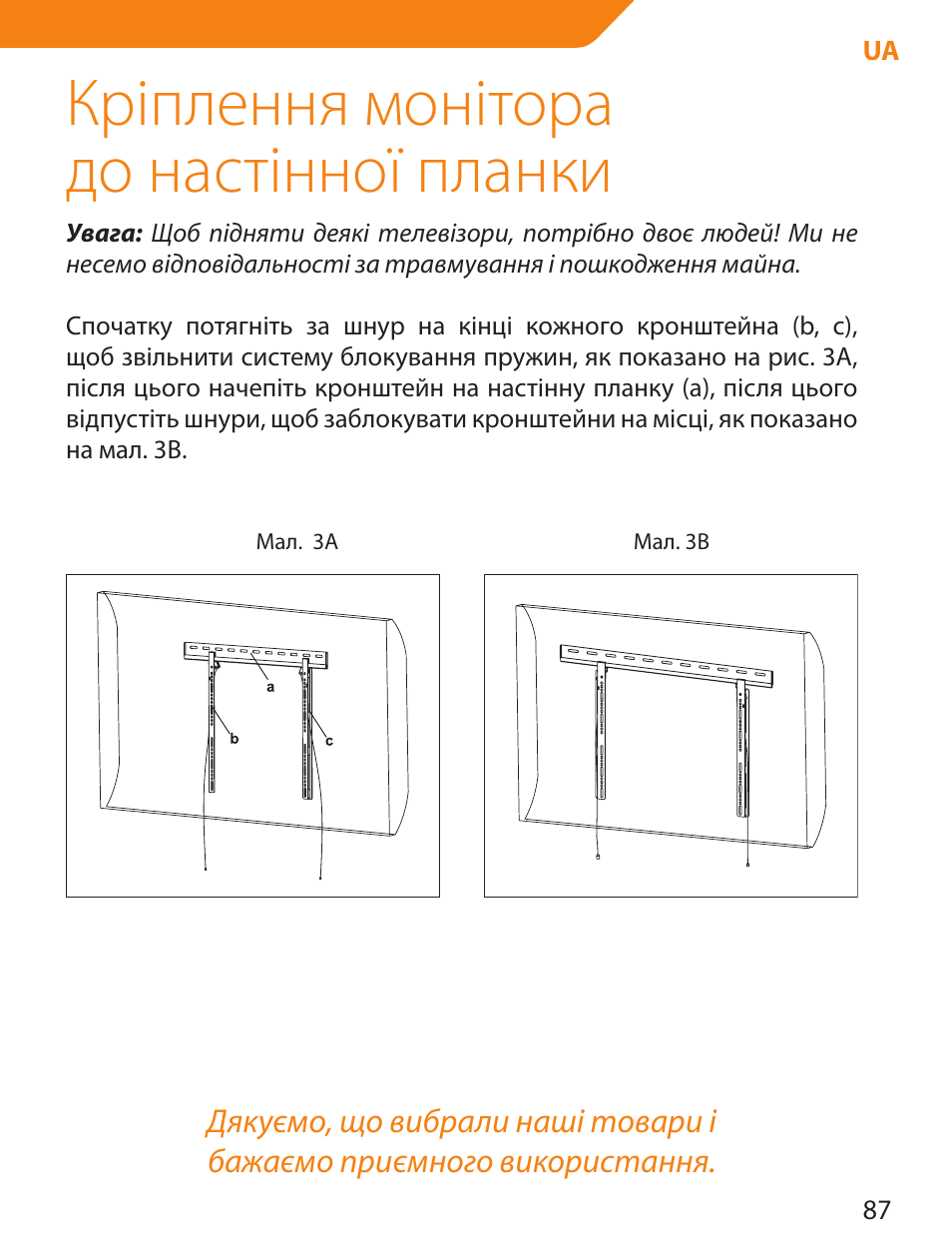Кріплення монітора до настінної планки | Acme LED100B User Manual | Page 87 / 100