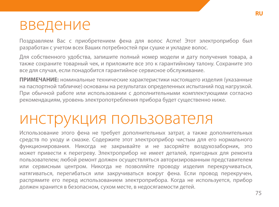 Введение, Инструкция пользователя | Acme HD-110 User Manual | Page 75 / 90