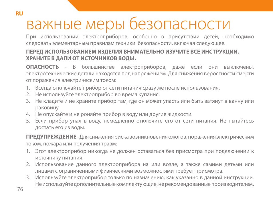 Важные меры безопасности | Acme HD-110 User Manual | Page 76 / 90