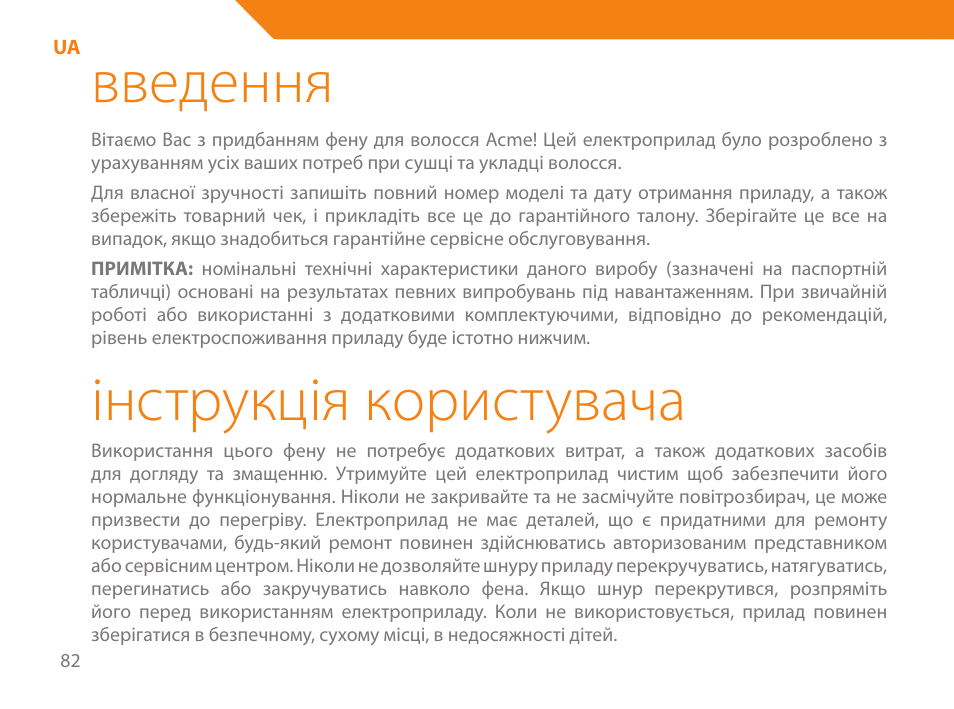 Введення, Інструкція користувача | Acme HD-110 User Manual | Page 82 / 90