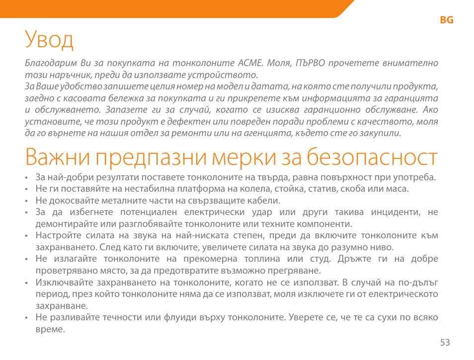 Увод, Важни предпазни мерки за безопасност | Acme SS207 User Manual | Page 53 / 110