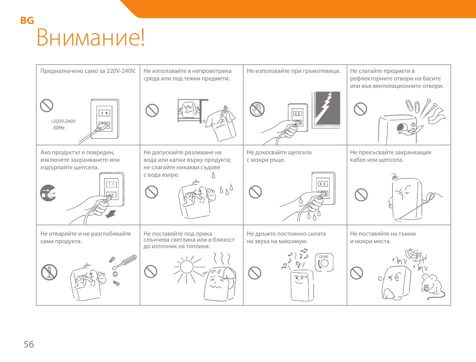 Внимание | Acme SS207 User Manual | Page 56 / 110