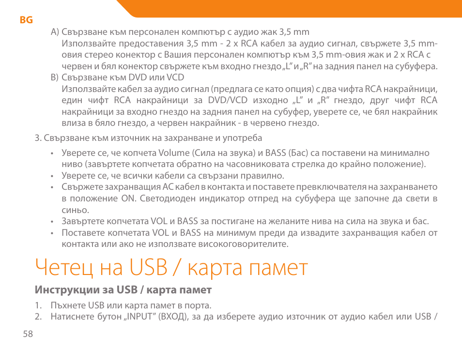 Четец на usb / карта памет | Acme SS207 User Manual | Page 58 / 110