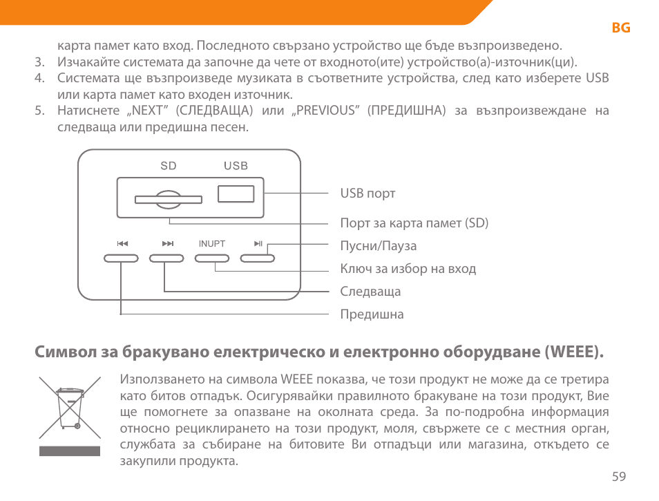 Acme SS207 User Manual | Page 59 / 110