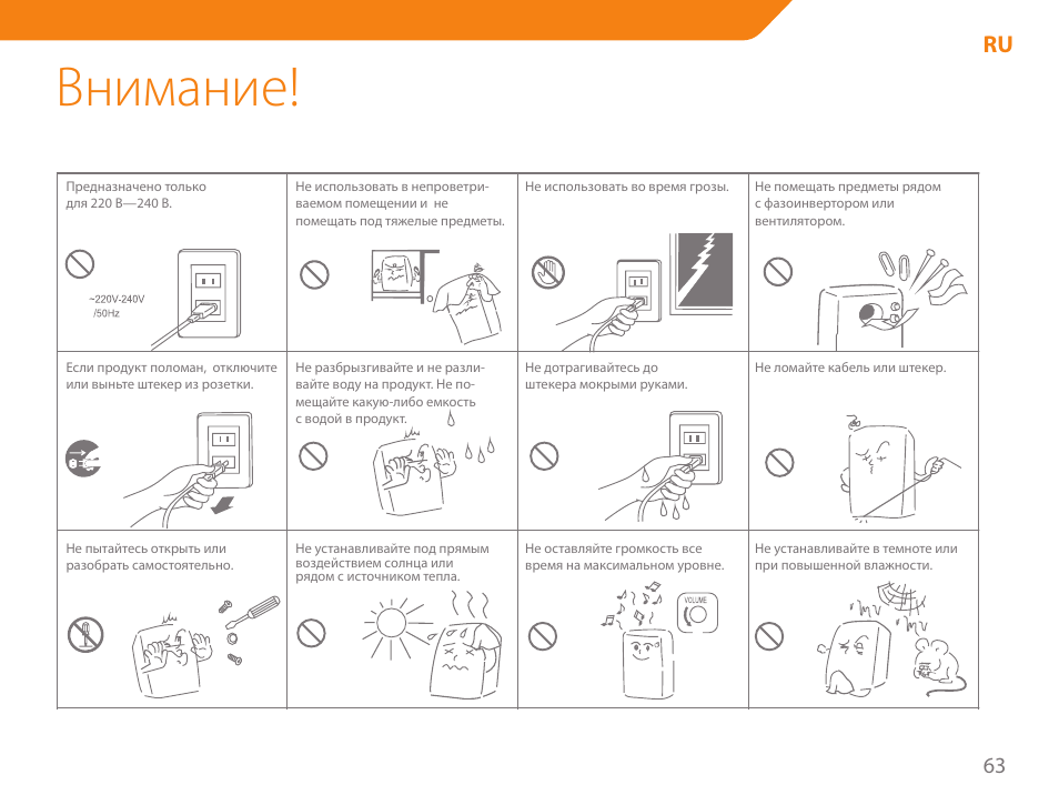 Внимание | Acme SS207 User Manual | Page 63 / 110