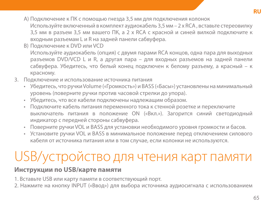 Usb/устройство для чтения карт памяти | Acme SS207 User Manual | Page 65 / 110