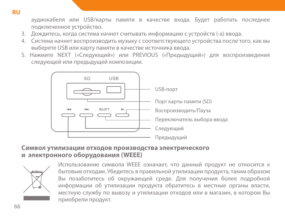 Acme SS207 User Manual | Page 66 / 110
