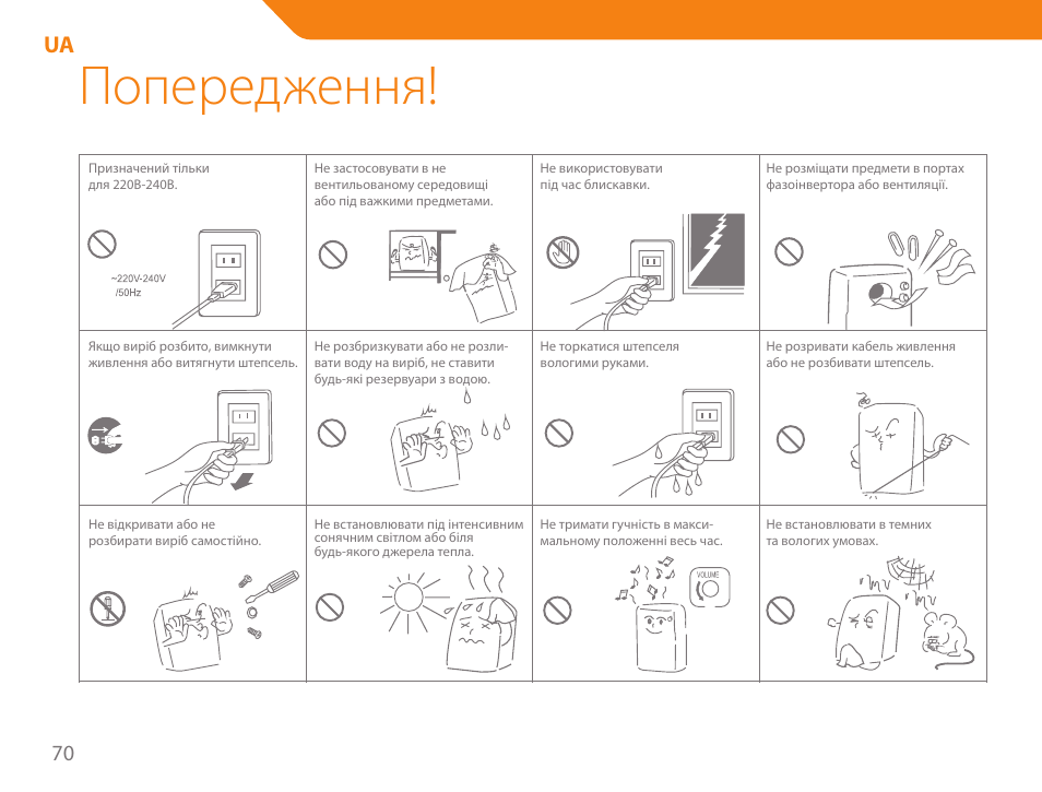 Попередження | Acme SS207 User Manual | Page 70 / 110