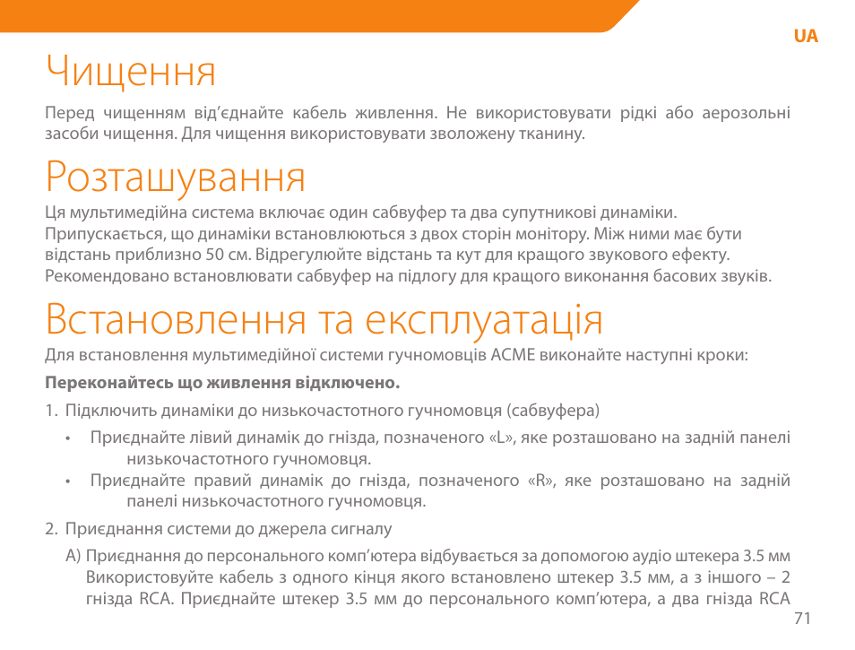 Чищення, Розташування, Встановлення та експлуатація | Acme SS207 User Manual | Page 71 / 110