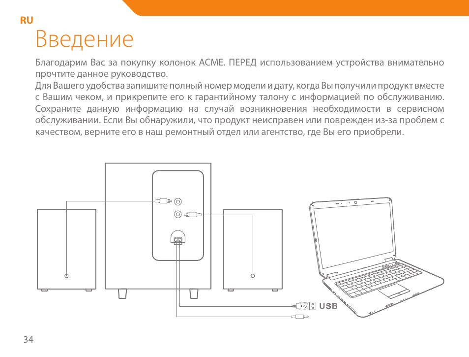 Введение | Acme SS204 User Manual | Page 34 / 52