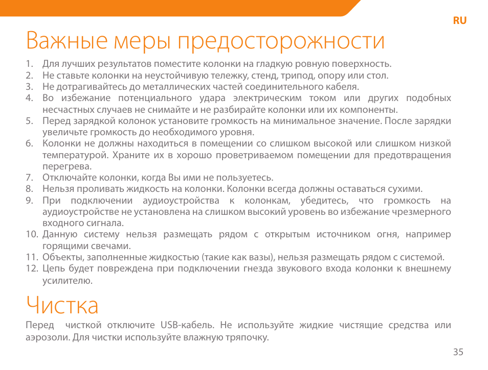 Важные меры предосторожности, Чистка | Acme SS204 User Manual | Page 35 / 52