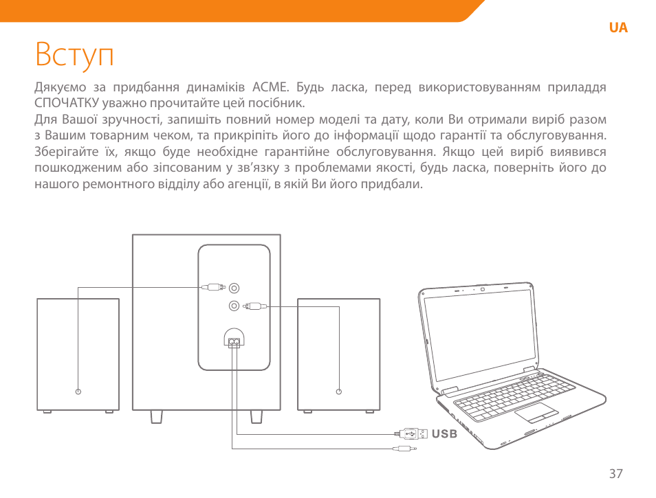 Вступ | Acme SS204 User Manual | Page 37 / 52