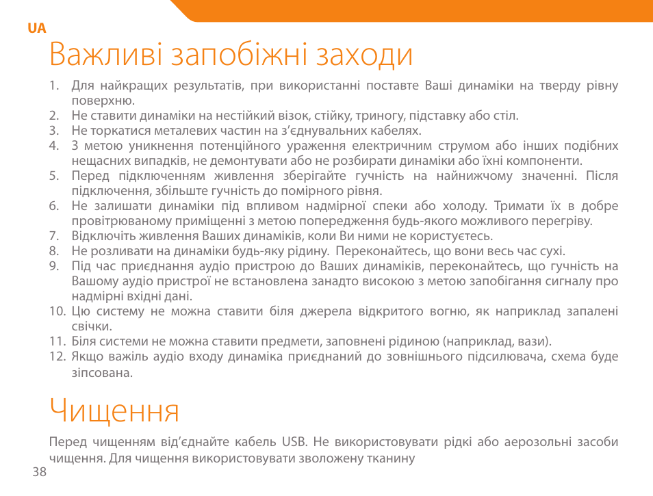 Важливі запобіжні заходи, Чищення | Acme SS204 User Manual | Page 38 / 52