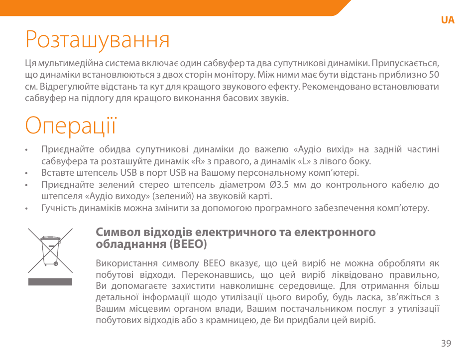 Розташування, Операції | Acme SS204 User Manual | Page 39 / 52