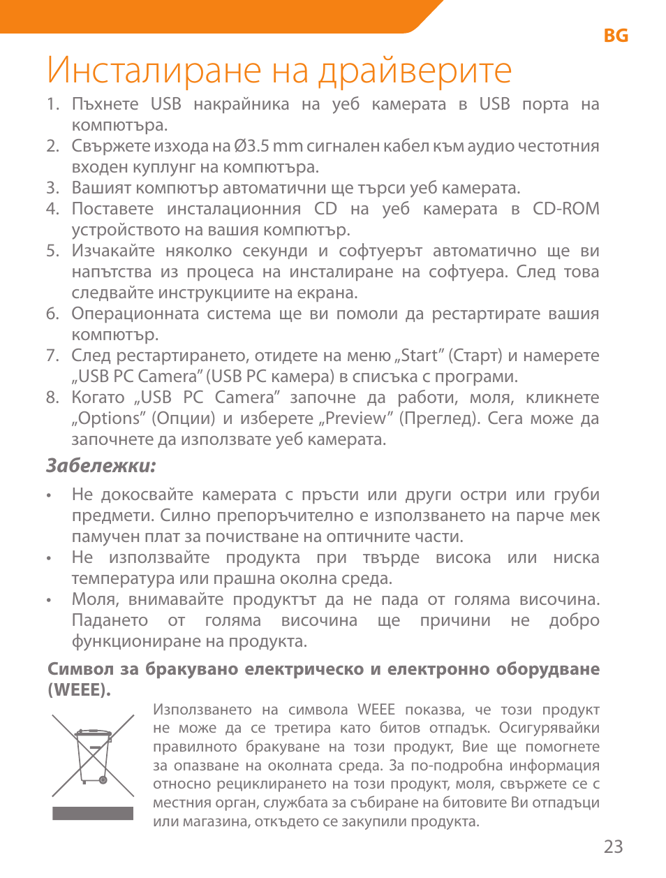 Инсталиране на драйверите | Acme CA11 User Manual | Page 23 / 40