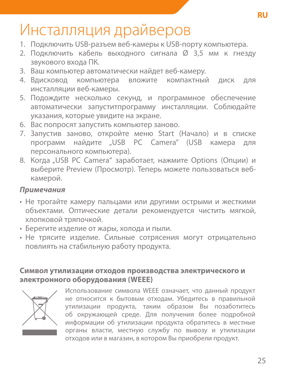 Инсталляция драйверов | Acme CA11 User Manual | Page 25 / 40