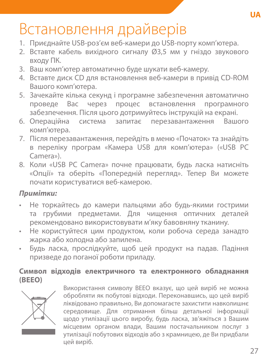 Встановлення драйверів | Acme CA11 User Manual | Page 27 / 40