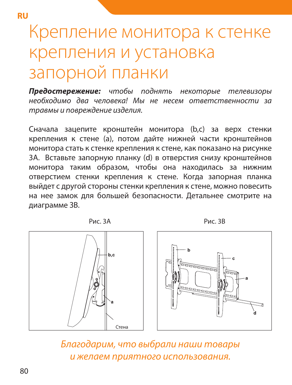 Acme PLB103S User Manual | Page 80 / 102