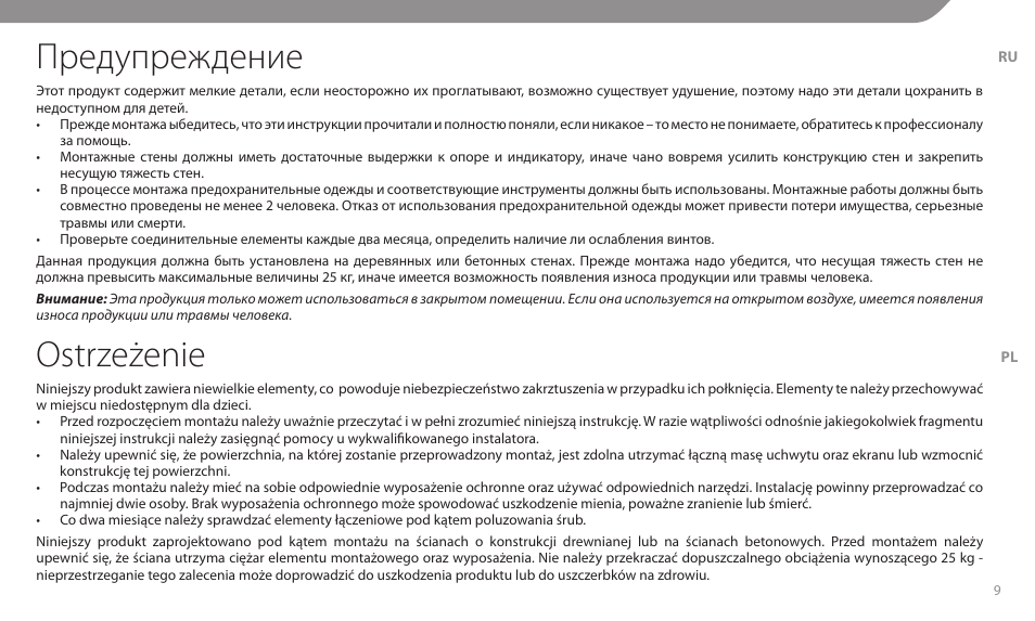 Предупреждение, Ostrzeżenie | Acme MT107 User Manual | Page 9 / 28