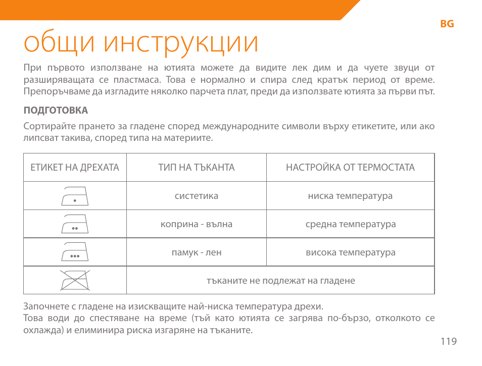 Общи инструкции | Acme IA-200 User Manual | Page 119 / 152